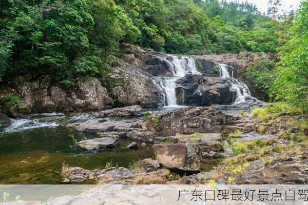 广东口碑最好景点自驾-第3张图片-欧景旅游网