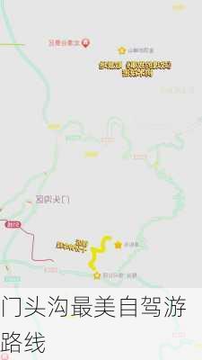 门头沟最美自驾游路线-第2张图片-欧景旅游网