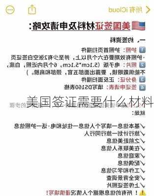 美国签证需要什么材料