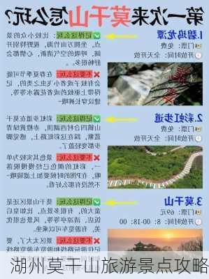 湖州莫干山旅游景点攻略-第2张图片-欧景旅游网