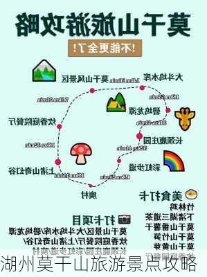 湖州莫干山旅游景点攻略