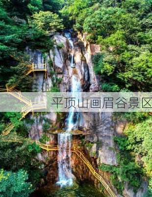 平顶山画眉谷景区-第3张图片-欧景旅游网