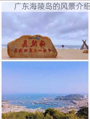 广东海陵岛的风景介绍-第2张图片-欧景旅游网